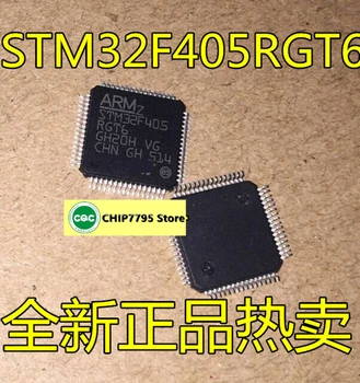 GD32F405RGT6 STM32F405RGT6 QFP64 внос на оригинални стоки, нови и оригинальничающие